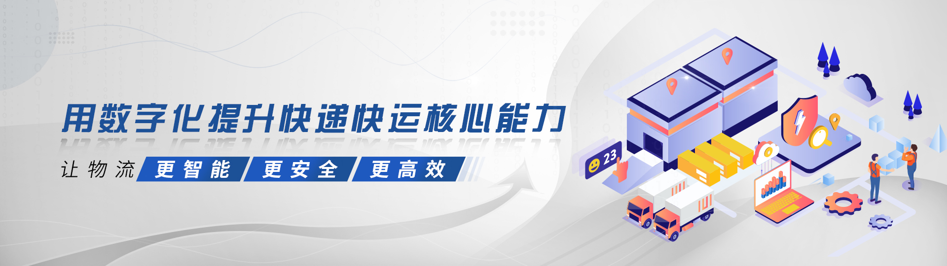 快遞快運